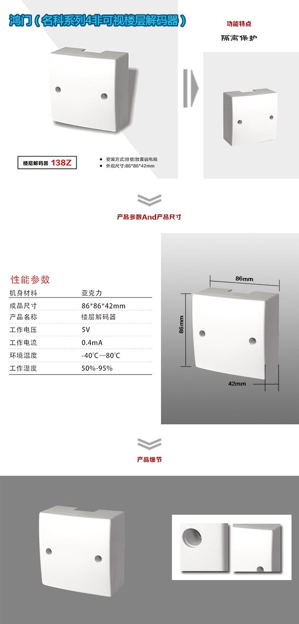 苏州非可视对讲楼层解码器